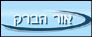 אור הברק-שרותי פוליש וניקיון